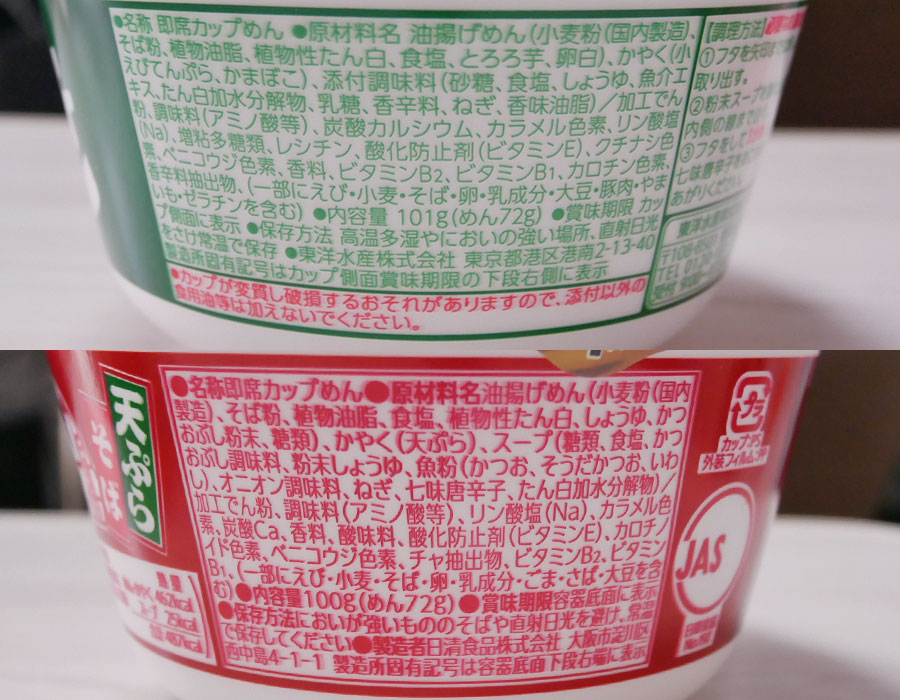 東日本の「緑のたぬき」と「どん兵衛」はどっちが美味しい？おすすめは？カップ蕎麦対決！